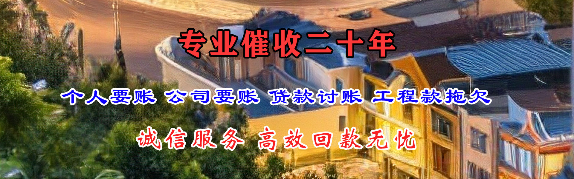 丛台收账公司